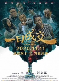 近日，不少博主在社交平台发布《震耳欲聋》的观后感，这类行为也被行业视为口碑预热，该片很可能于近期上映。