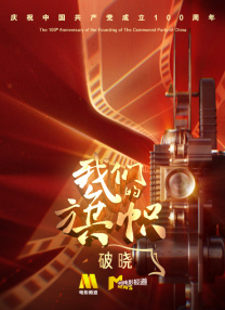 CCTV6 VIP影院 搜索 电影 星闻 独家 更多 专题 图片 视频 滚动 首页 新闻 大片 影库 CCTV6 VIP影院 客户端 电影网>新闻>原创深度策划 幕后:《浪浪人生》里的闽南文化特色 你发现了吗？