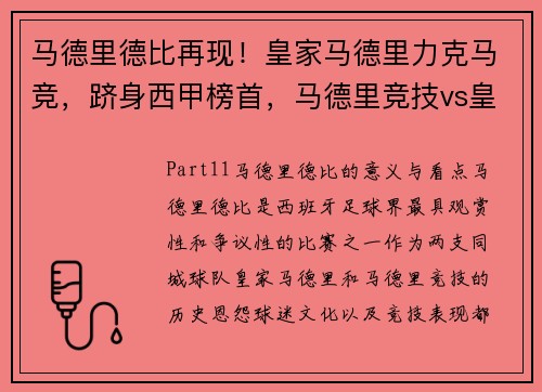 马德里德比再现!皇家马德里力克马竞,跻身西甲榜首,马德里竞技vs皇家社会录像 马德里德比再现!皇家马德里力克马竞,跻身西甲榜首,马德里竞技vs皇家社会录像