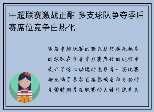 中超联赛激战正酣 多支球队争夺季后赛席位竞争白热化