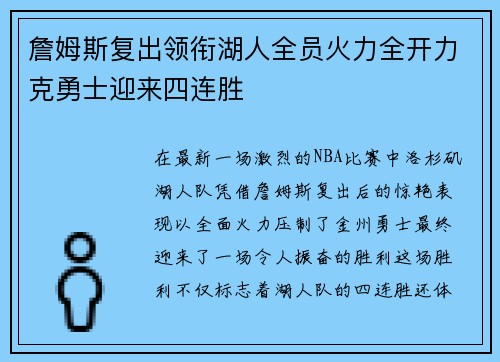 詹姆斯复出领衔湖人全员火力全开力克勇士迎来四连胜 詹姆斯复出领衔湖人全员火力全开力克勇士迎来四连胜