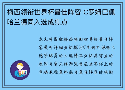 梅西领衔世界杯最佳阵容 C罗姆巴佩哈兰德同入选成焦点