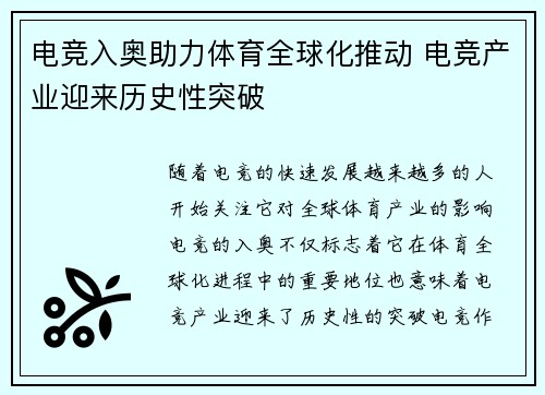 电竞入奥助力体育全球化推动 电竞产业迎来历史性突破 电竞入奥助力体育全球化推动 电竞产业迎来历史性突破