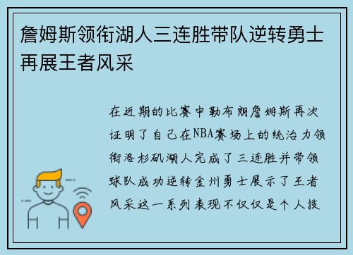 詹姆斯领衔湖人三连胜带队逆转勇士再展王者风采 詹姆斯领衔湖人三连胜带队逆转勇士再展王者风采