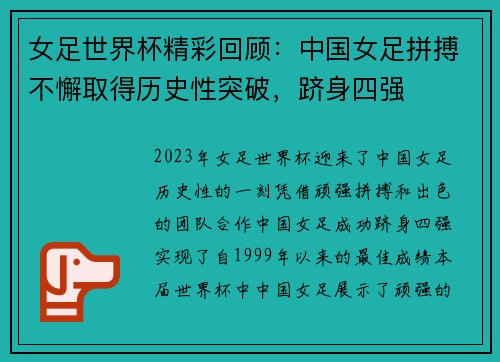 女足世界杯精彩回顾：中国女足拼搏不懈取得历史性突破，跻身四强