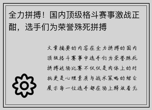 全力拼搏!国内顶级格斗赛事激战正酣,选手们为荣誉殊死拼搏 全力拼搏!国内顶级格斗赛事激战正酣,选手们为荣誉殊死拼搏
