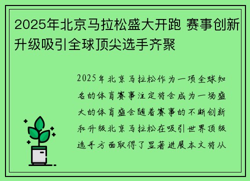 2025年北京马拉松盛大开跑 赛事创新升级吸引全球顶尖选手齐聚