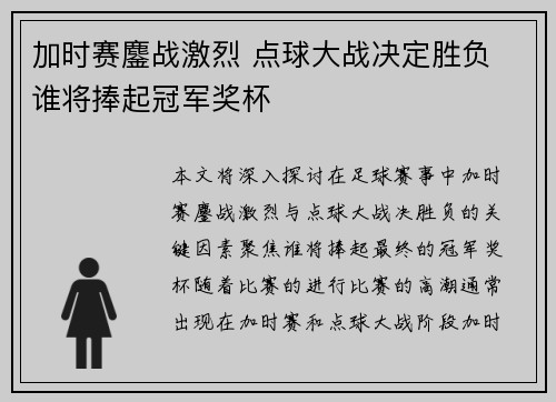 加时赛鏖战激烈 点球大战决定胜负 谁将捧起冠军奖杯